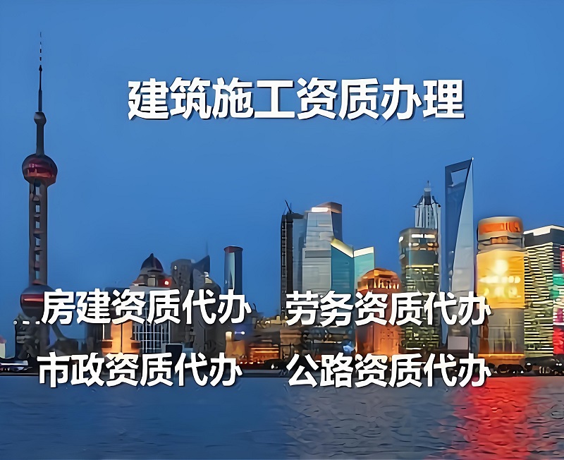 贵州建筑资质代办需要注意的问题